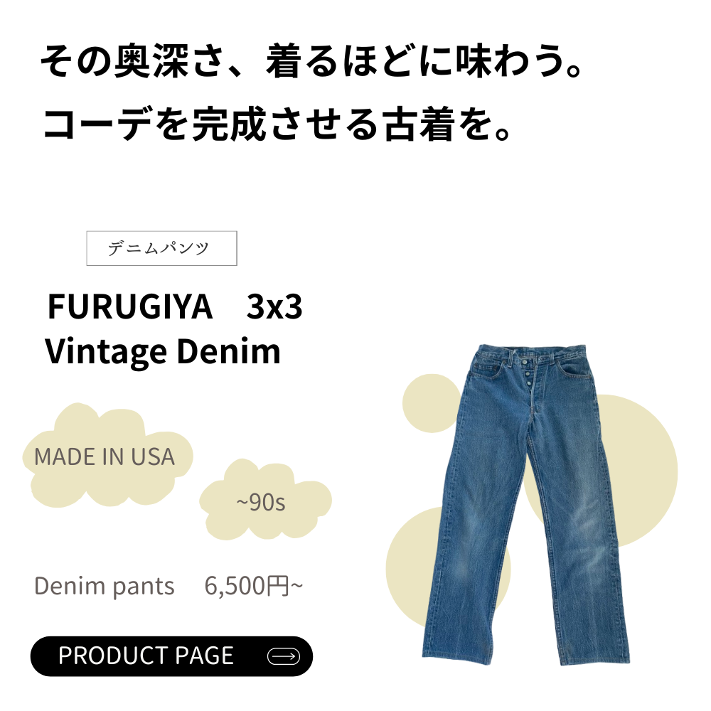 デニムイメージ